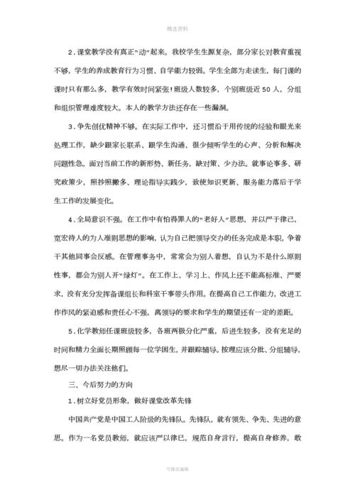 教师个人党性分析.docx