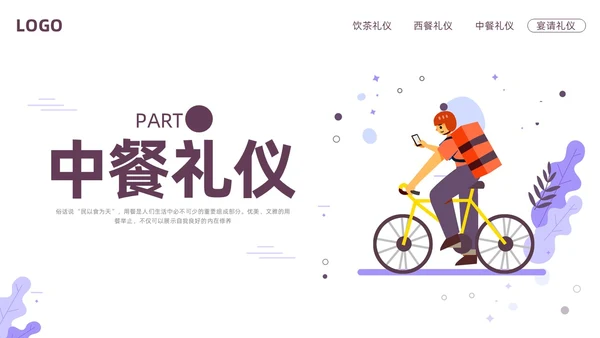 紫色插画餐饮服务礼仪培训PPT模板宣传PPT动态PPT