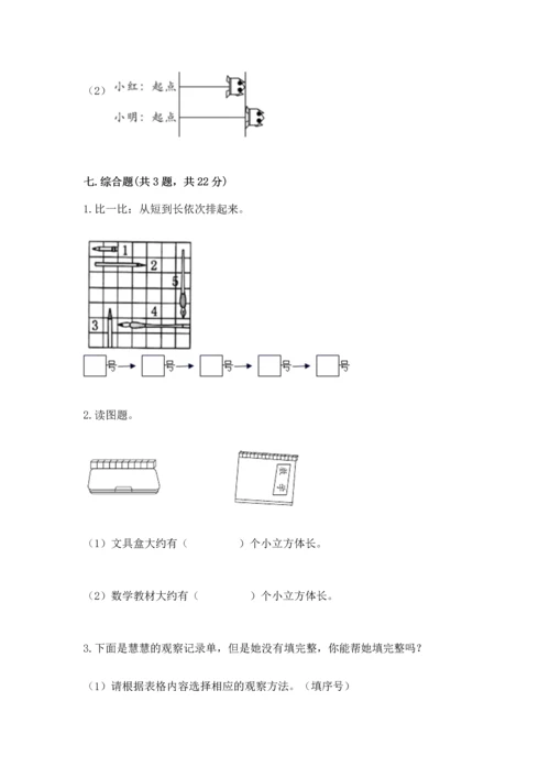 教科版科学一年级上册期末测试卷含完整答案（历年真题）.docx