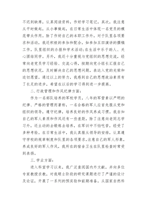 预备党员思想汇报范例.docx