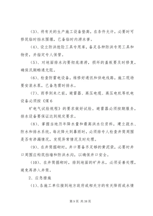 灾害预防与处理计划工作评估总结 (4).docx