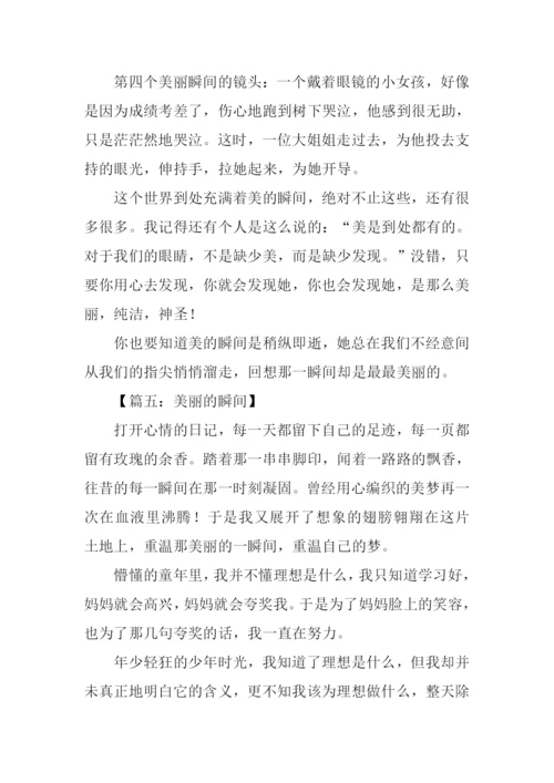 美丽的瞬间作文800字.docx