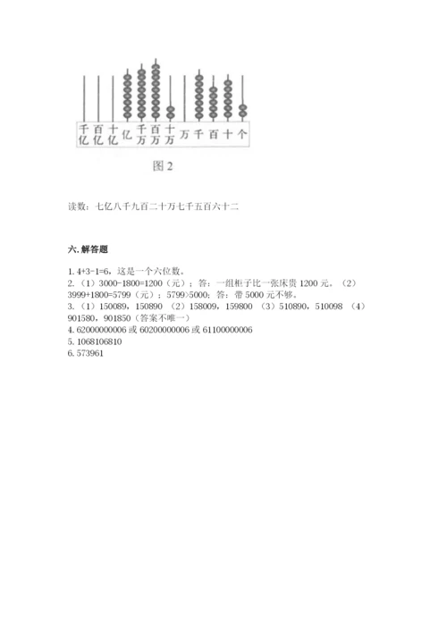 西师大版四年级上册数学第一单元 万以上数的认识 测试卷（含答案）.docx