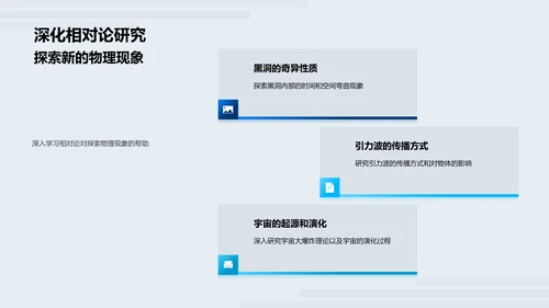 相对论教学讲解PPT模板