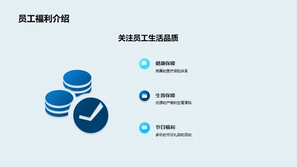 构筑梦想：我们的企业之旅