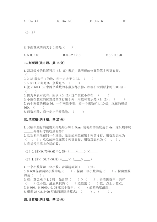 人教版小学五年级数学上册期中测试卷【综合题】.docx