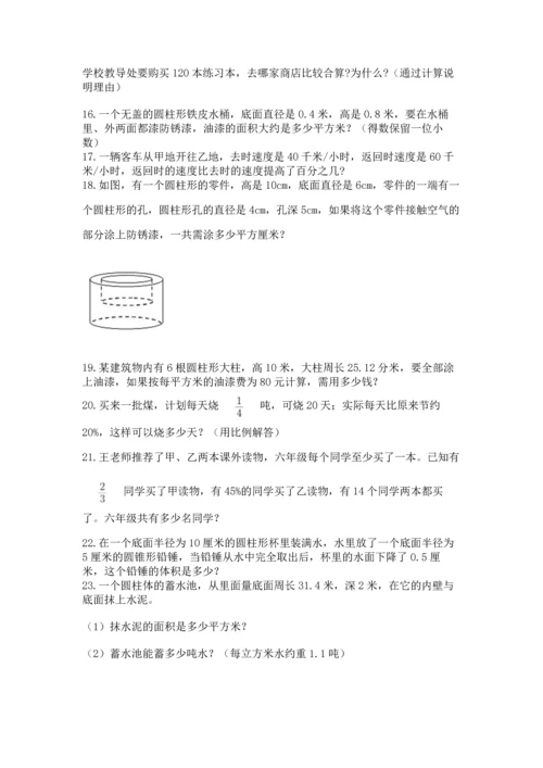 小升初数学应用题50道（夺分金卷）.docx