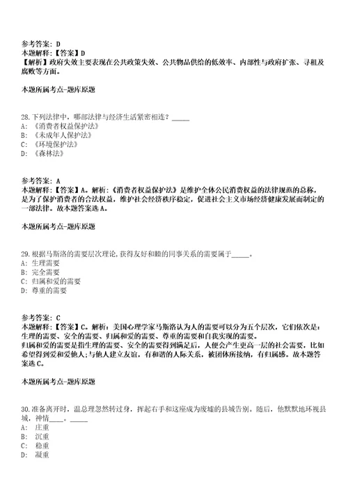 2021年07月重庆市铜梁区人力资源和社会保障局招考聘用模拟卷