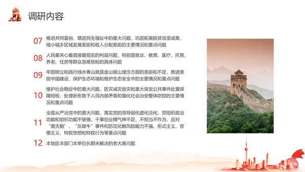 红色水彩简约关于在全党大兴调查研究的工作方案PPT党建