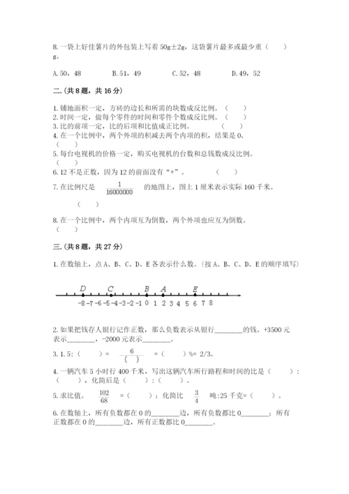 北京海淀区小升初数学试卷及答案【基础+提升】.docx