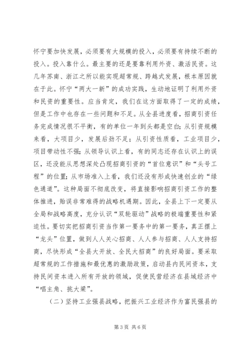 县三级干部会议上的讲话 (8).docx