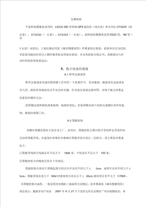 数字化地形图动态修测技术设计书