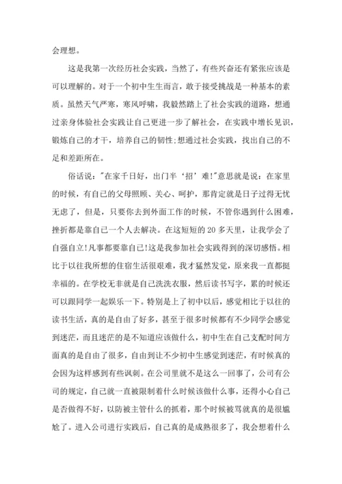 初级中学开展社会实践心得5篇.docx