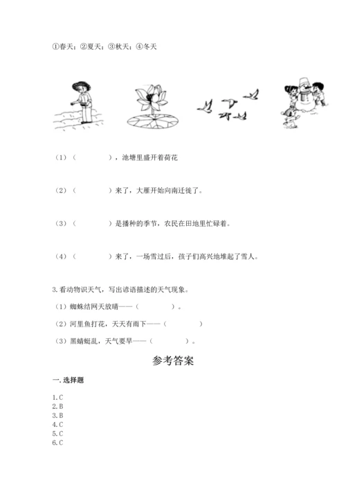 教科版二年级上册科学期末测试卷含答案【夺分金卷】.docx