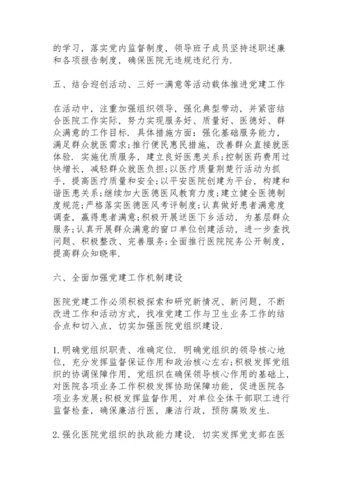 医院党风廉政建设工作个人总结三篇.docx