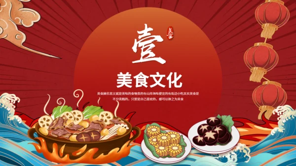 舌尖上的美食，美食文化吃货餐饮主题通用PPT