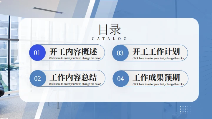 公司企业部门开工汇报通用PPT蓝色模板