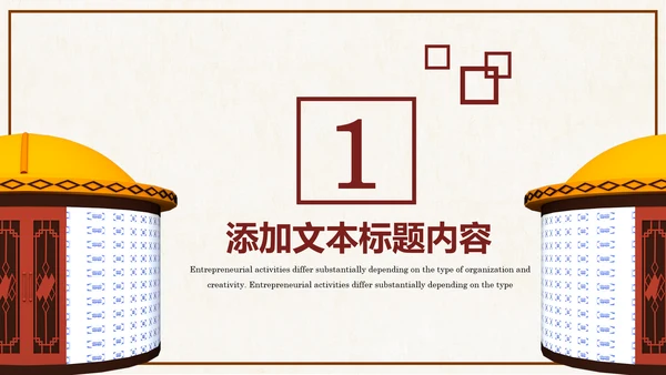 蒙古族蒙古文化内蒙古大草原动态PPT模板