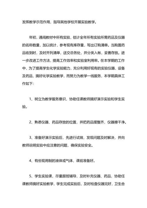 化学实验室工作总结.docx