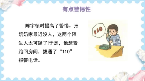 9  心中的“110”   (课件）道德与法治三年级上册