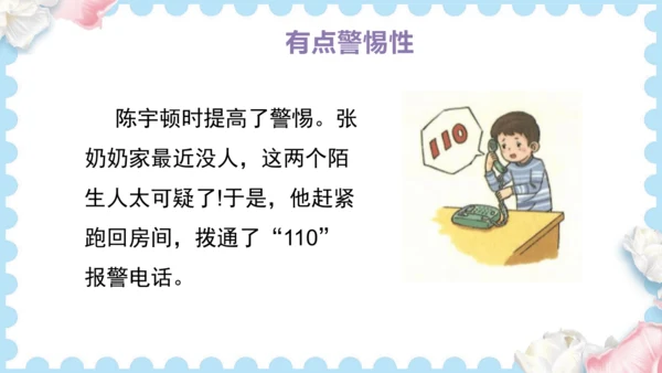 9  心中的“110”   (课件）道德与法治三年级上册