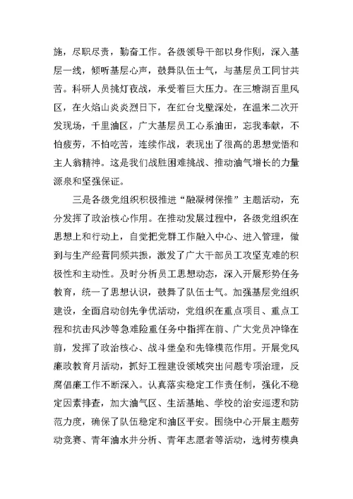 在公司XX年上半年工作会上的讲话