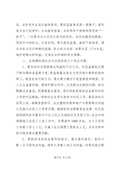 大力加强道德建设促进社会和谐发展 (4).docx