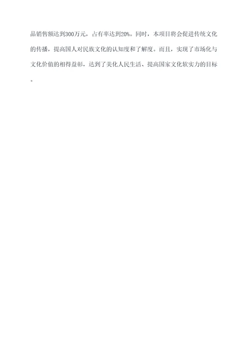 图案装饰画目标计划书