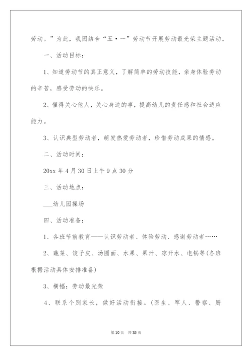 2022幼儿园五一劳动节活动方案.docx