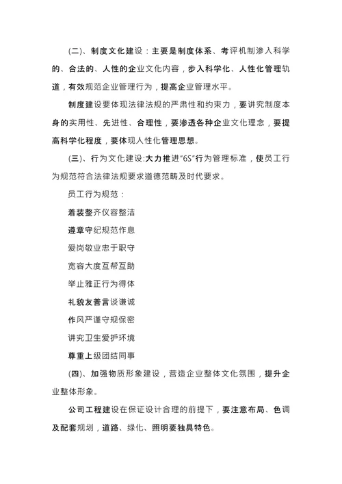 企业文化建设实施方案