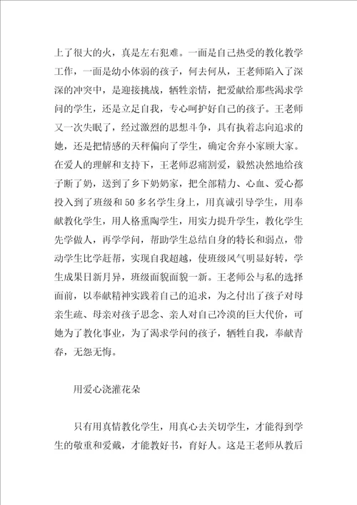 先进教师感人事迹材料