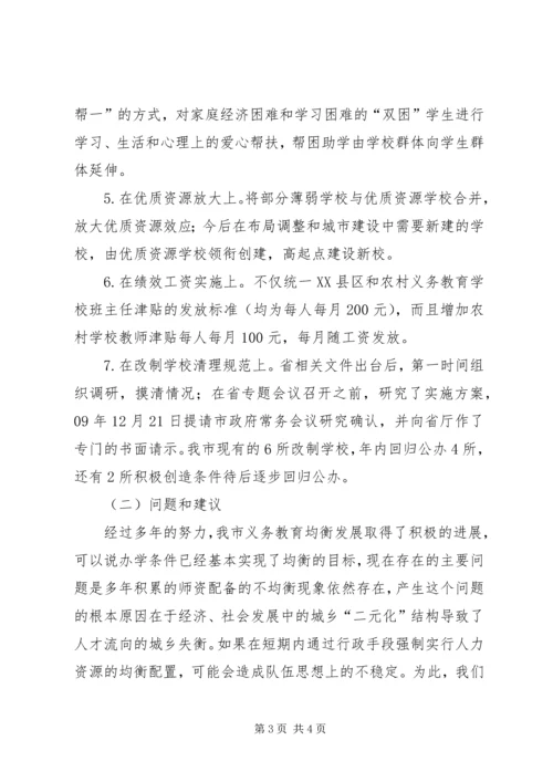 永川区茯苓小学关于推进义务教育均衡发展工作的情况汇报 (4).docx