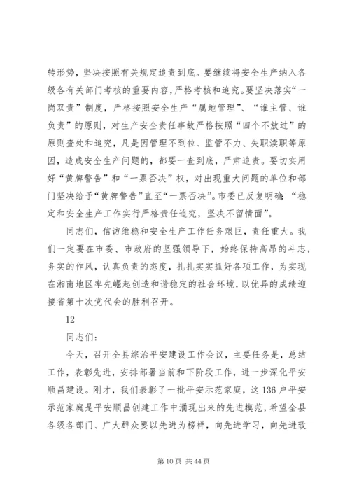 区信访维稳和安全生产工作会议讲话稿.docx