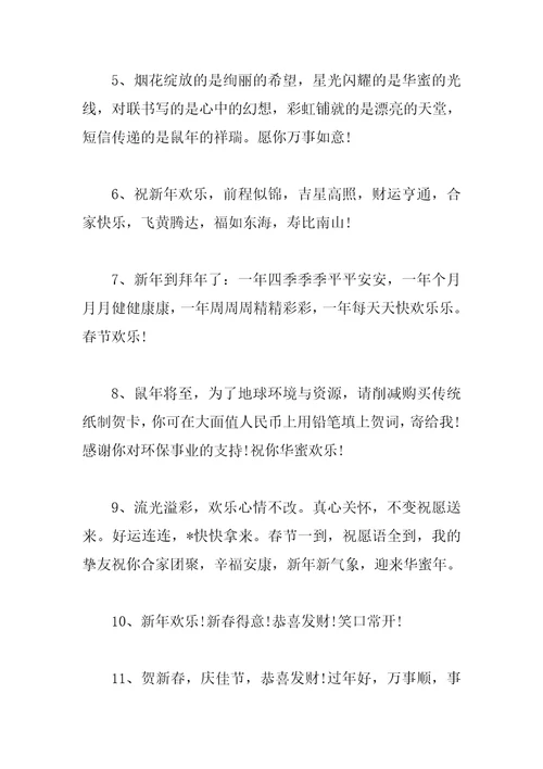 春节拜年长辈祝福短信
