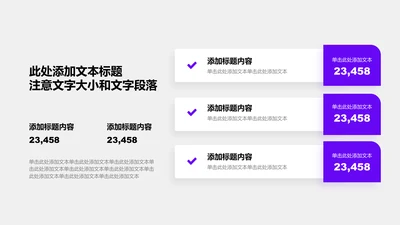 正文页-紫色商务风3项数据图示