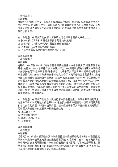 《综合素质》考点《毛概》(2020年版)(答案解析附后）