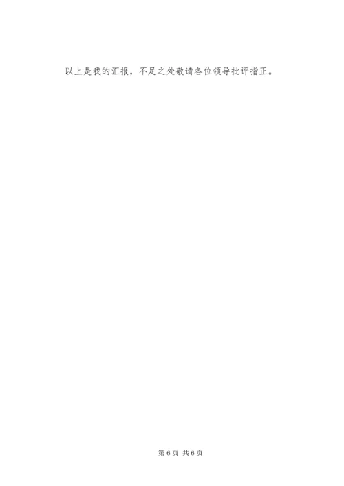 巡察整改专题民主生活会讲话材料.docx