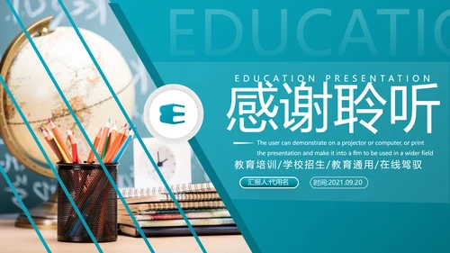 创意设计教育培训机构学校招生宣传PPT