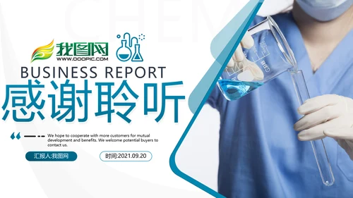 化学实验医疗科技实验室工业科研PPT模板