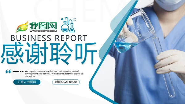 化学实验医疗科技实验室工业科研PPT模板