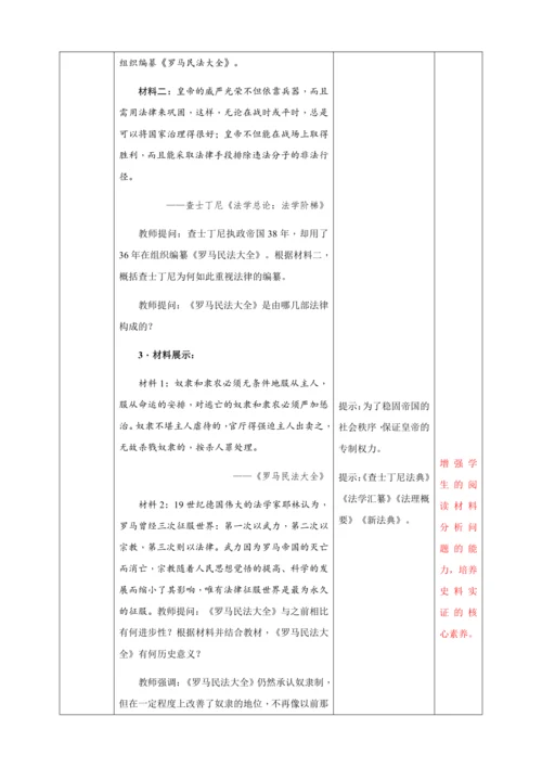 第10课  拜占庭帝国和《查士丁尼法典》 教学设计