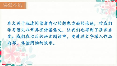 16《驱遣我们的想象》课件