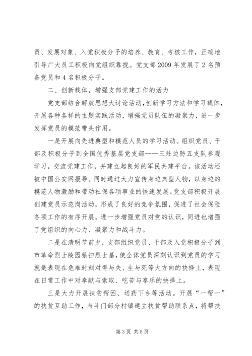 市社保基金党支部先进事迹材料.docx