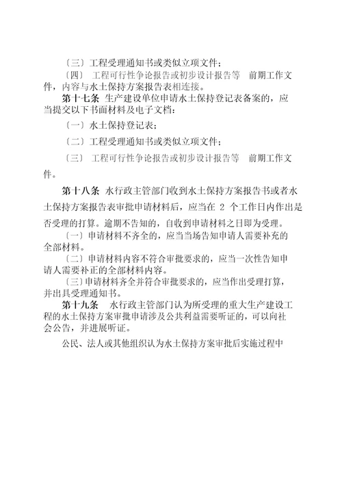 浙江省生产建设项目水土保持管理办法
