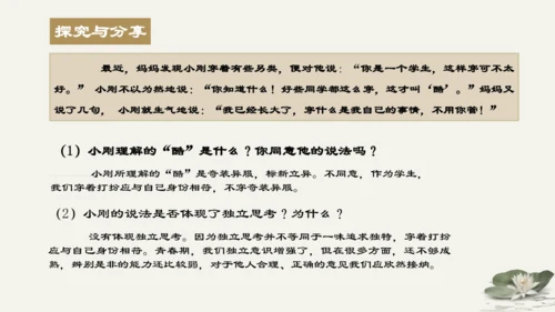 第1单元第1课第2课时  成长的不仅仅是身体 教学课件 -统编版中学道德与法治七年级（下）