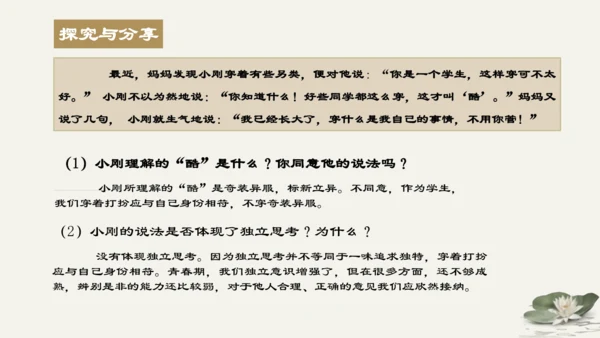 第1单元第1课第2课时  成长的不仅仅是身体 教学课件 -统编版中学道德与法治七年级（下）