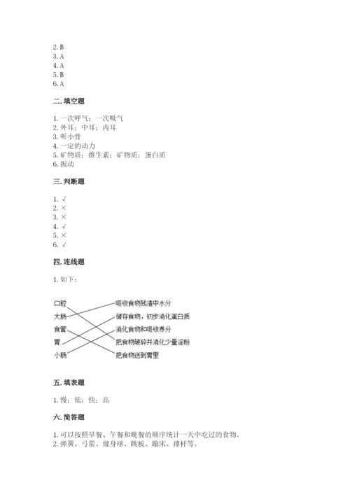 教科版四年级上册科学期末测试卷精品（典优）.docx