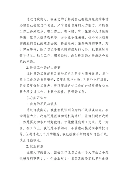 环保公司实习心得.docx