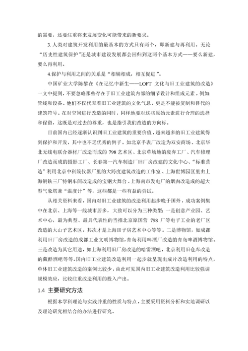 旧建筑改造之现代律师事务所公司办公空间设计  论文.docx