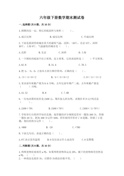 六年级下册数学期末测试卷【新题速递】.docx